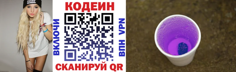 Кодеин Purple Drank магазин продажи наркотиков OMG зеркало Шагонар